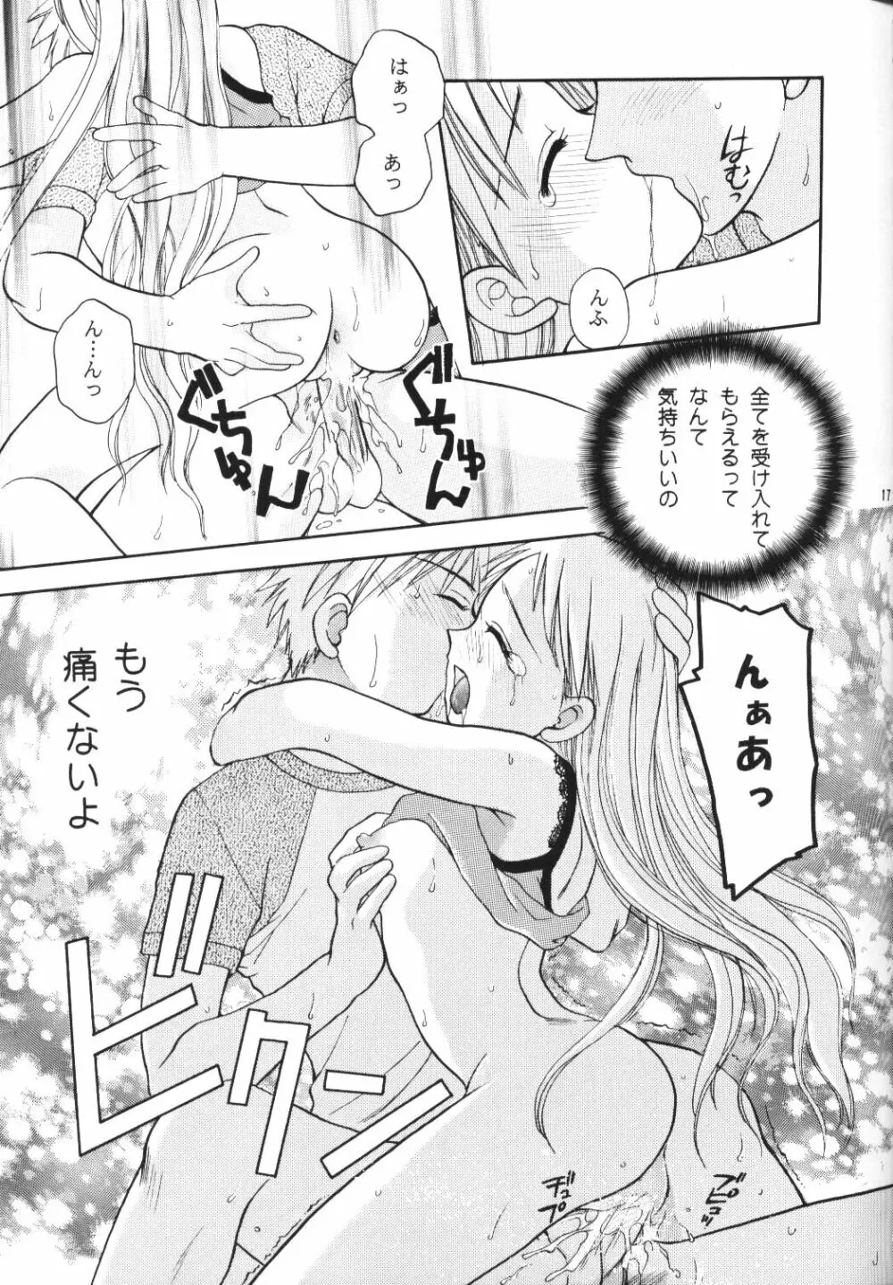 天使のぎりぎり Page.16