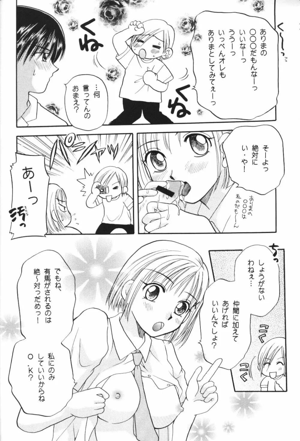 天使のぎりぎり Page.21