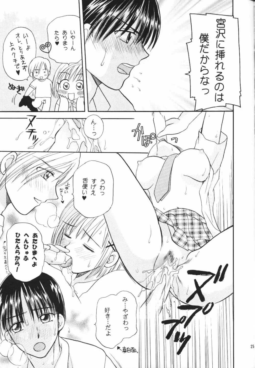 天使のぎりぎり Page.24