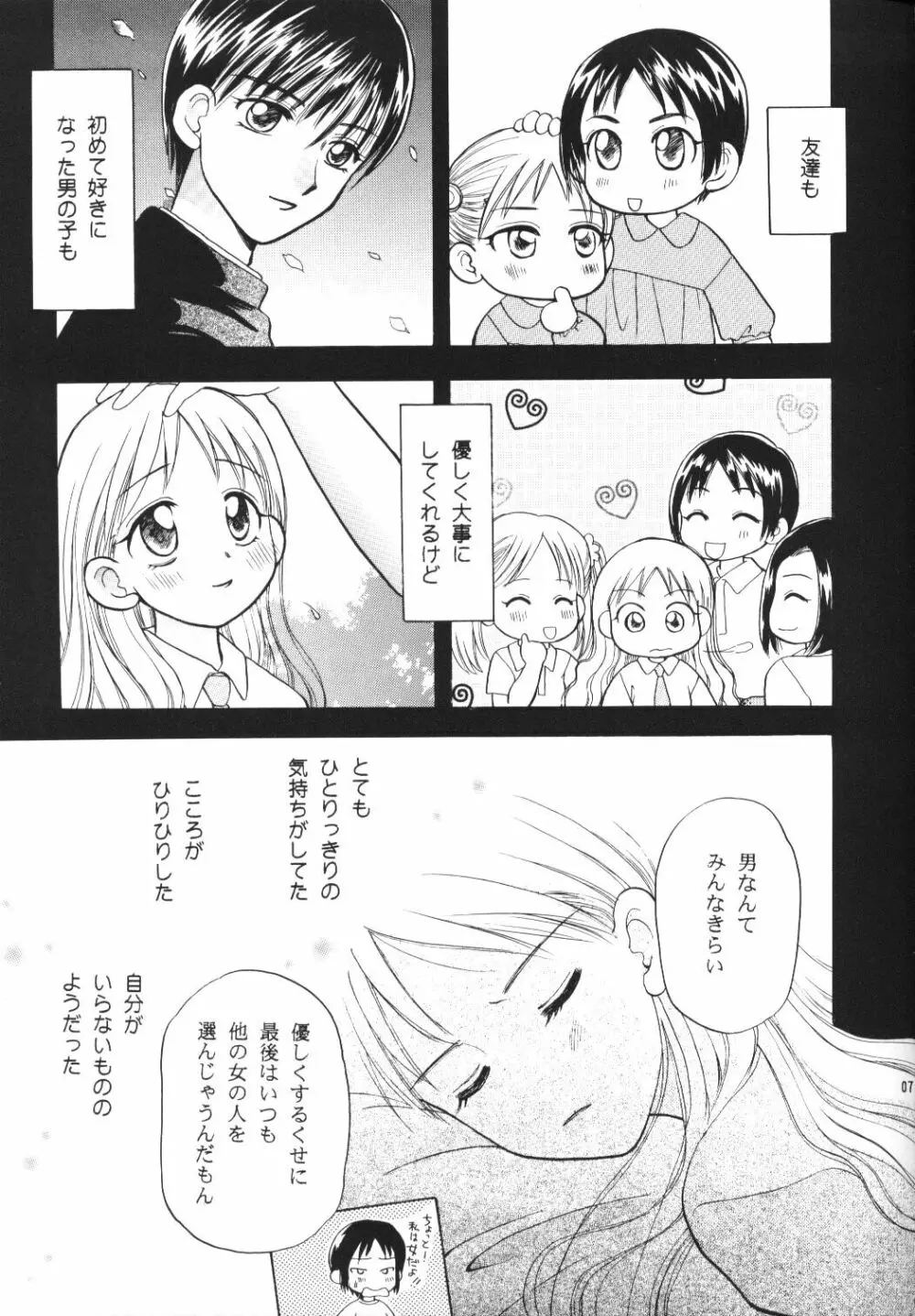 天使のぎりぎり Page.6