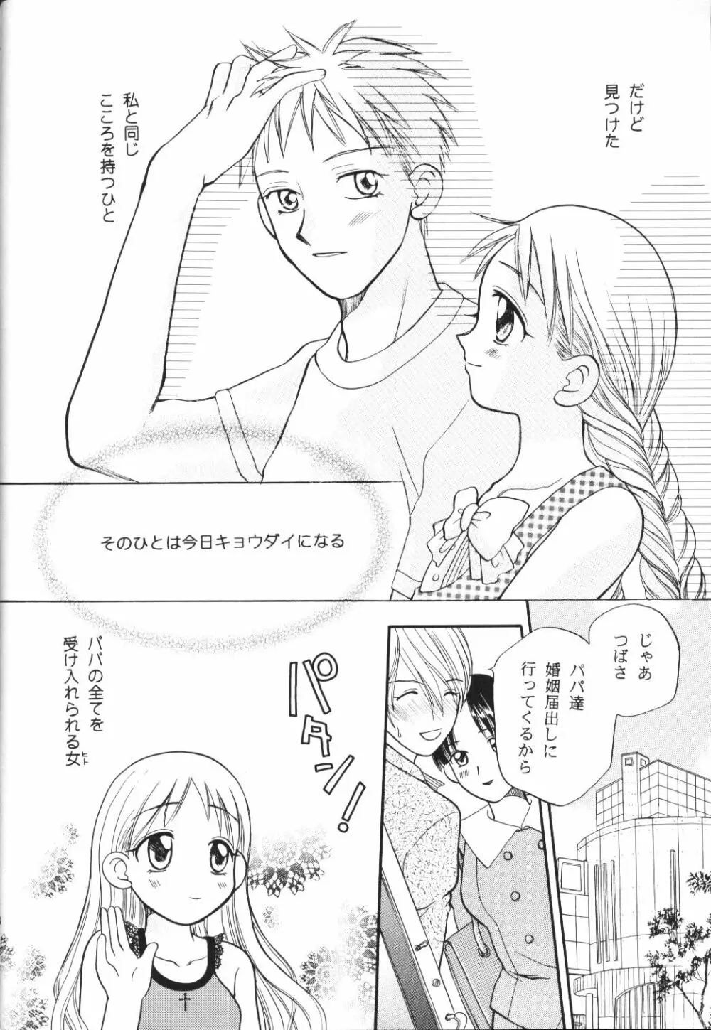 天使のぎりぎり Page.7