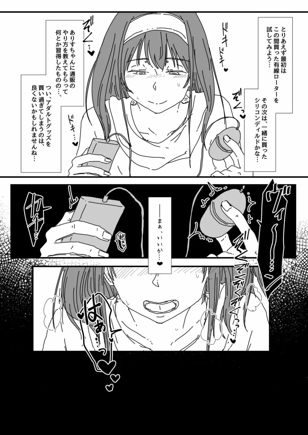 ふ、ふみかおなにー………… Page.3