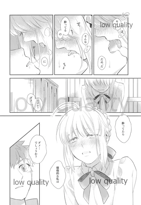 のんでのまれて Page.11