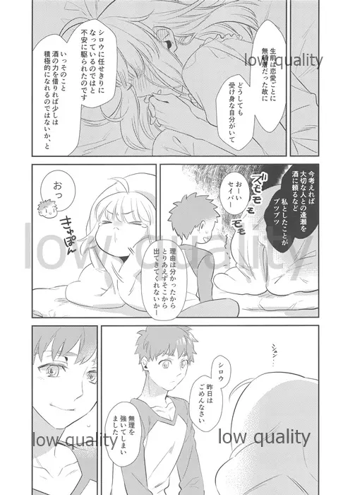 のんでのまれて Page.36