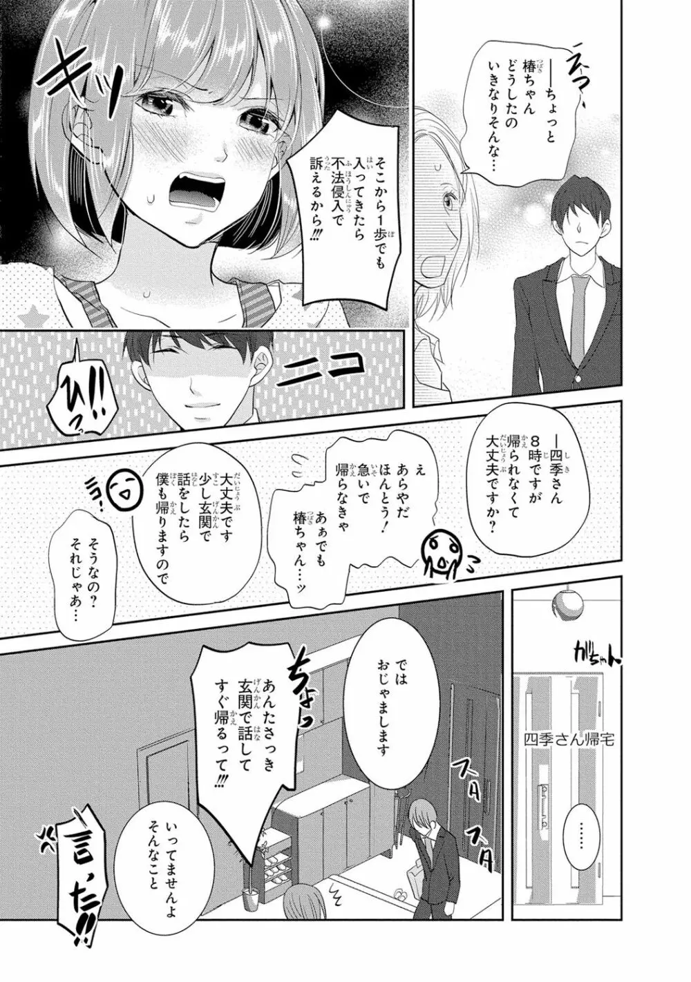 制服プレイI Page.50