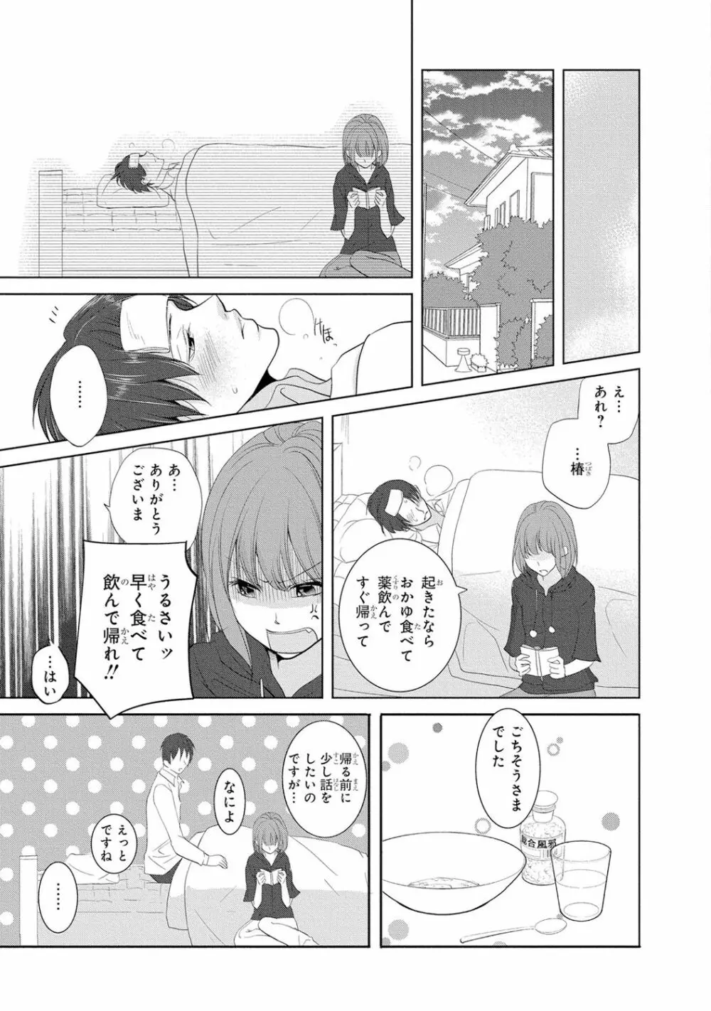 制服プレイI Page.64