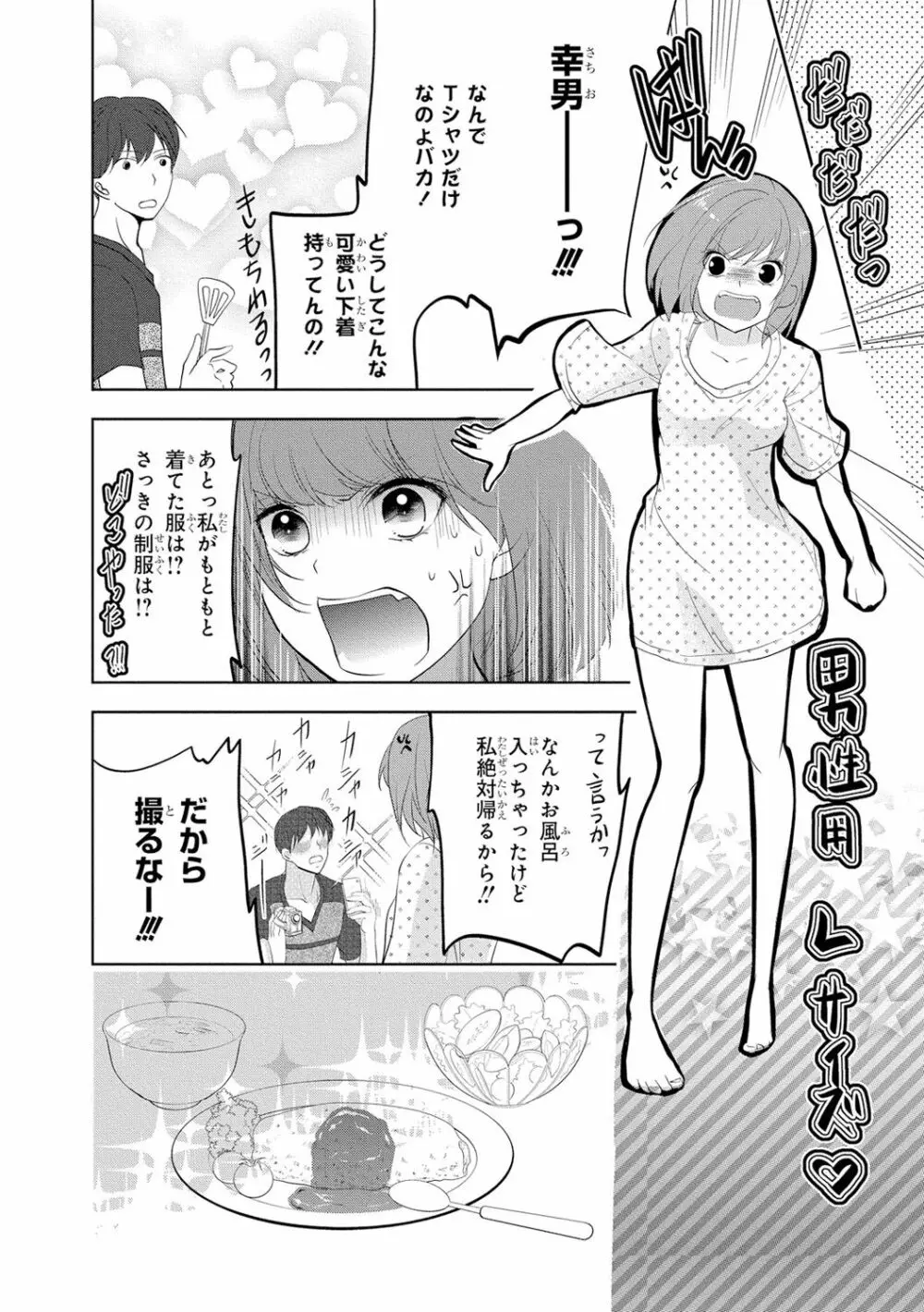制服プレイII Page.19
