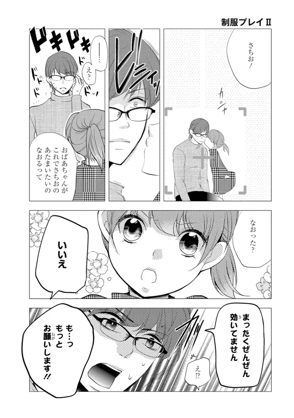 制服プレイII Page.23