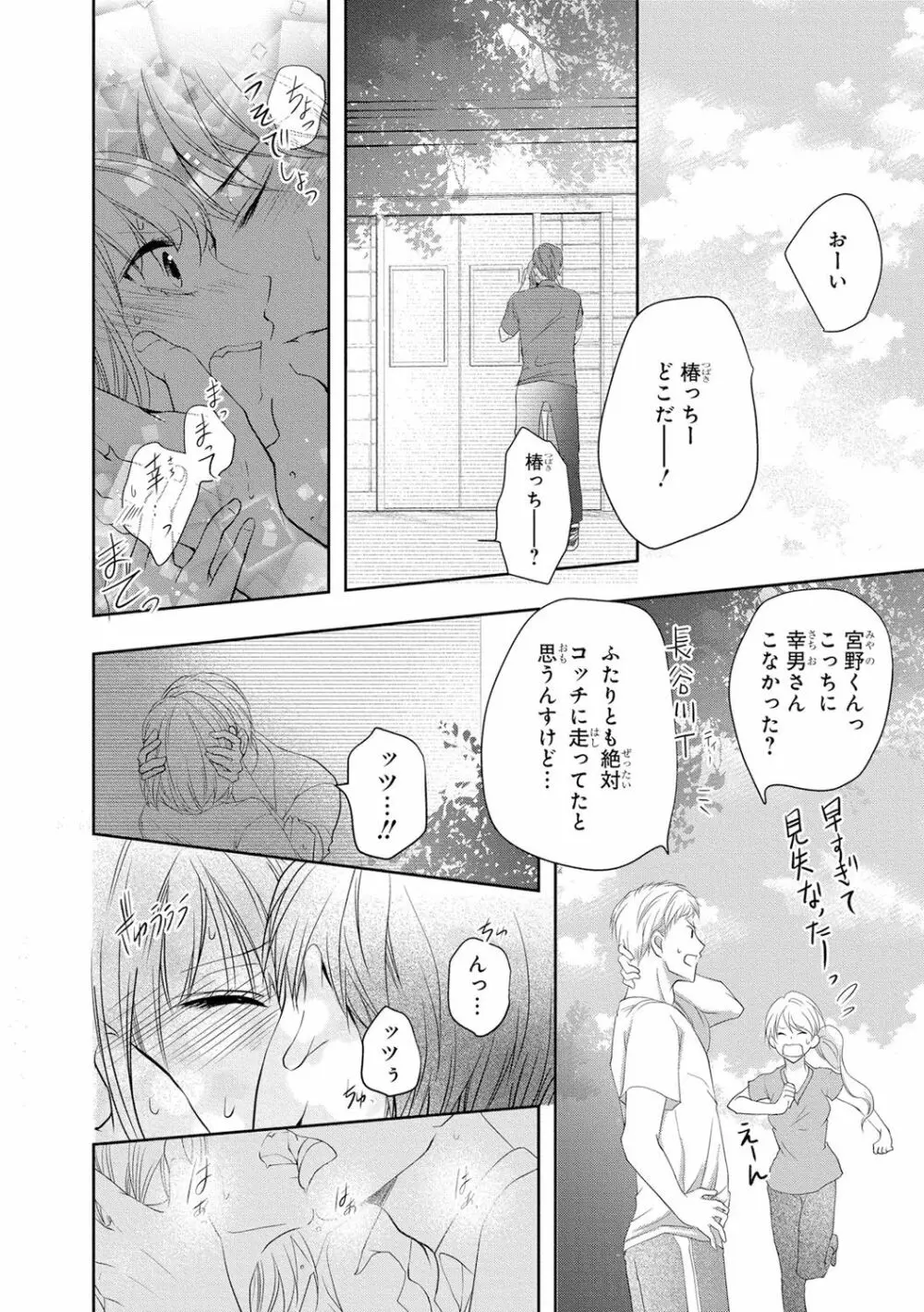制服プレイII Page.71