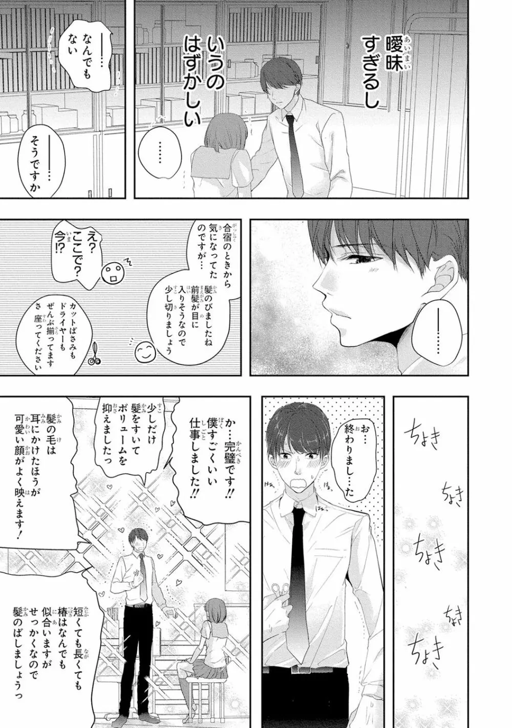 制服プレイ3 Page.144