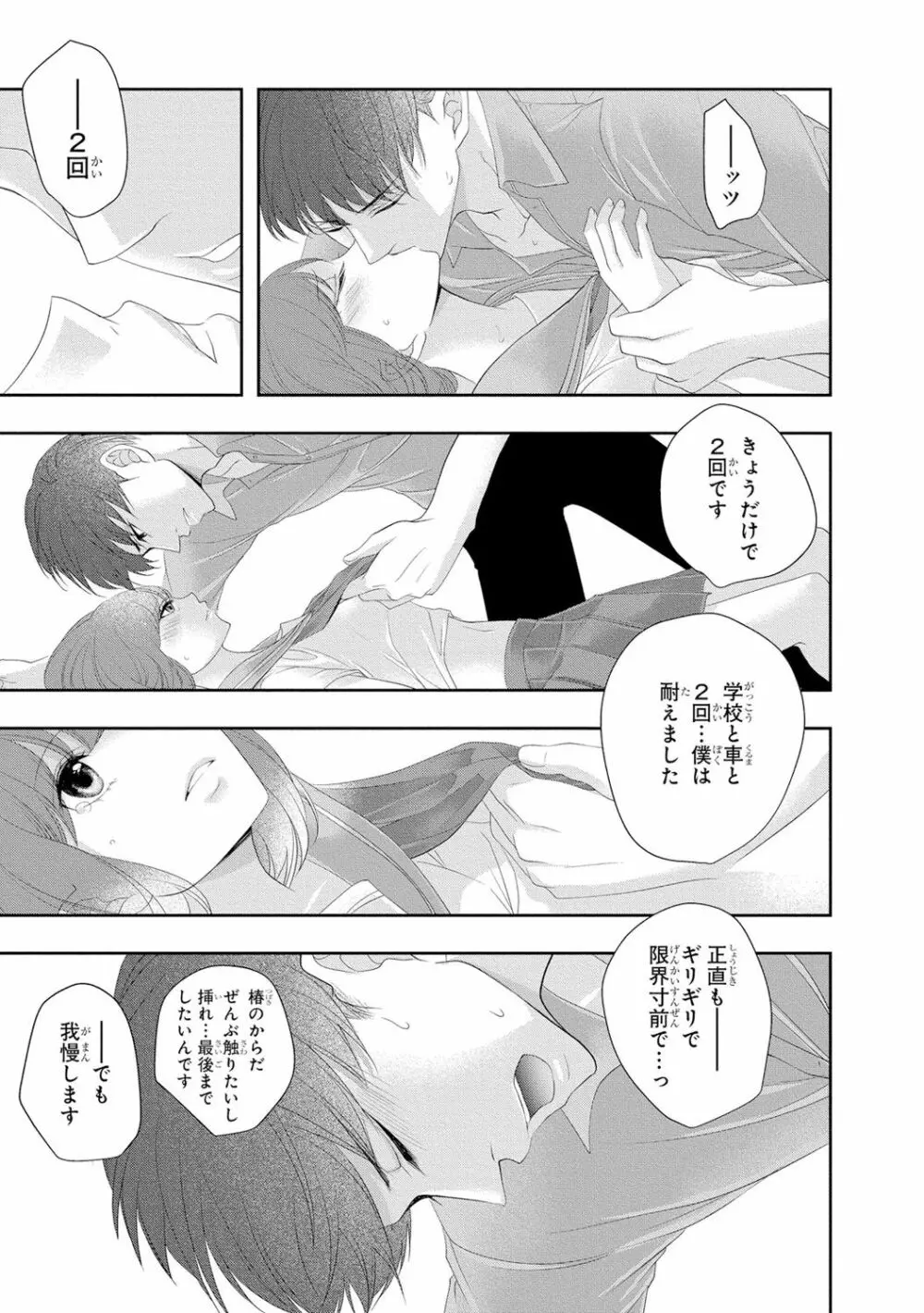 制服プレイ3 Page.20