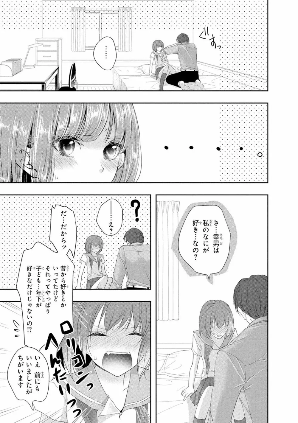 制服プレイ3 Page.24