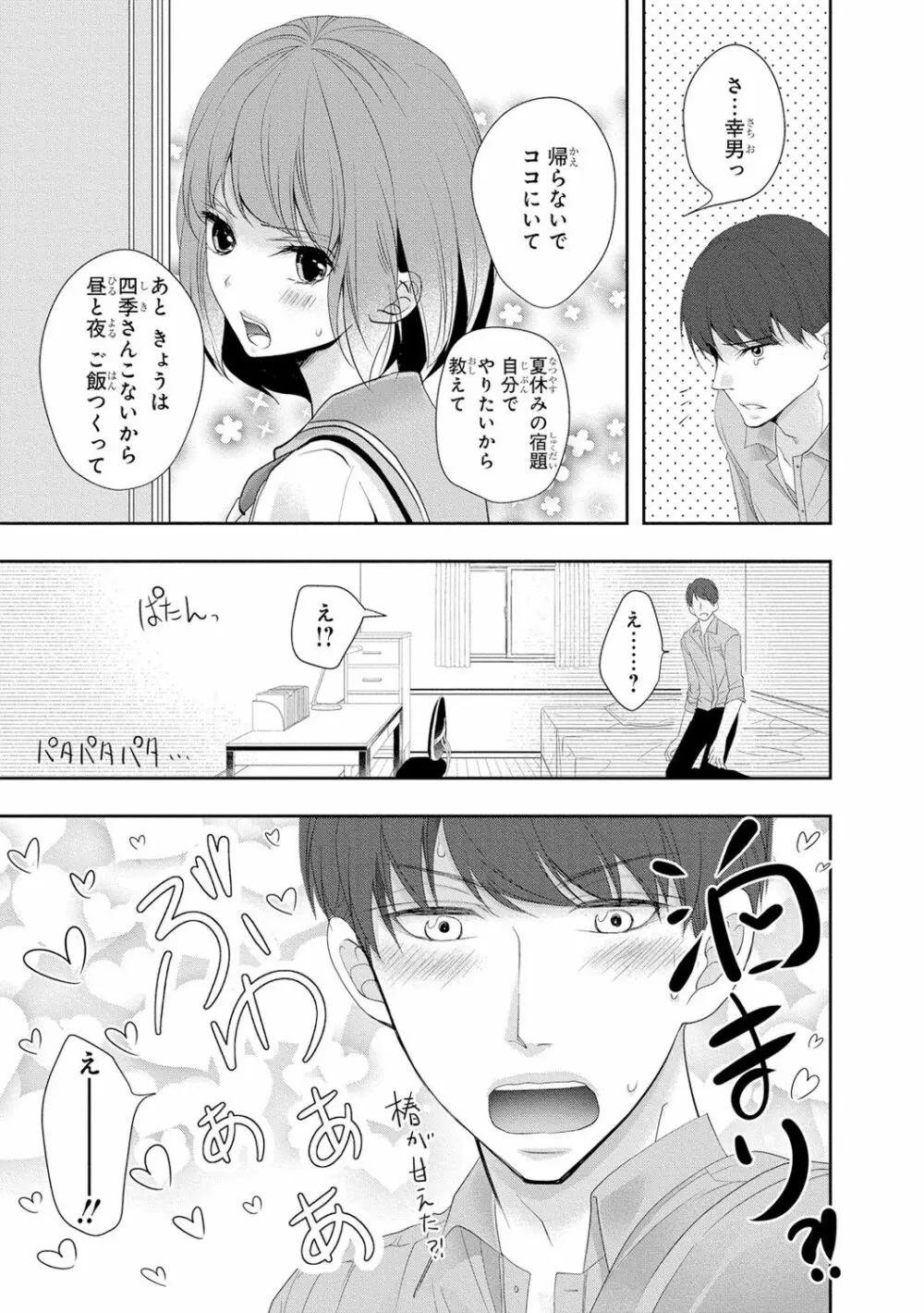 制服プレイ3 Page.28