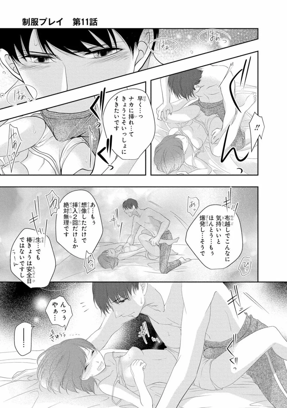 制服プレイ3 Page.34