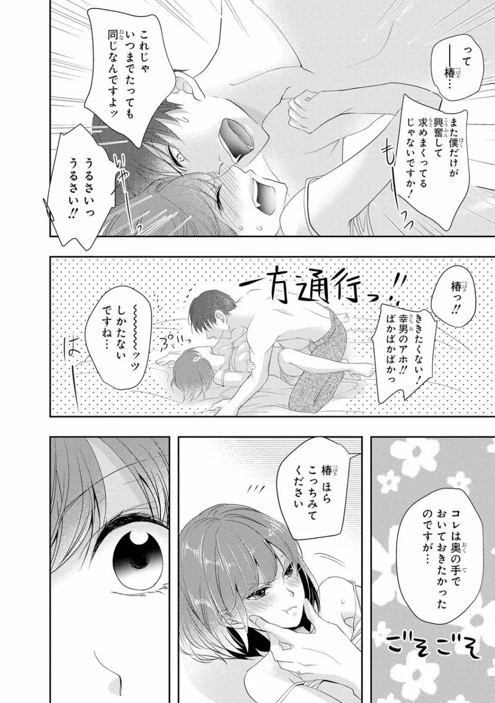 制服プレイ3 Page.35