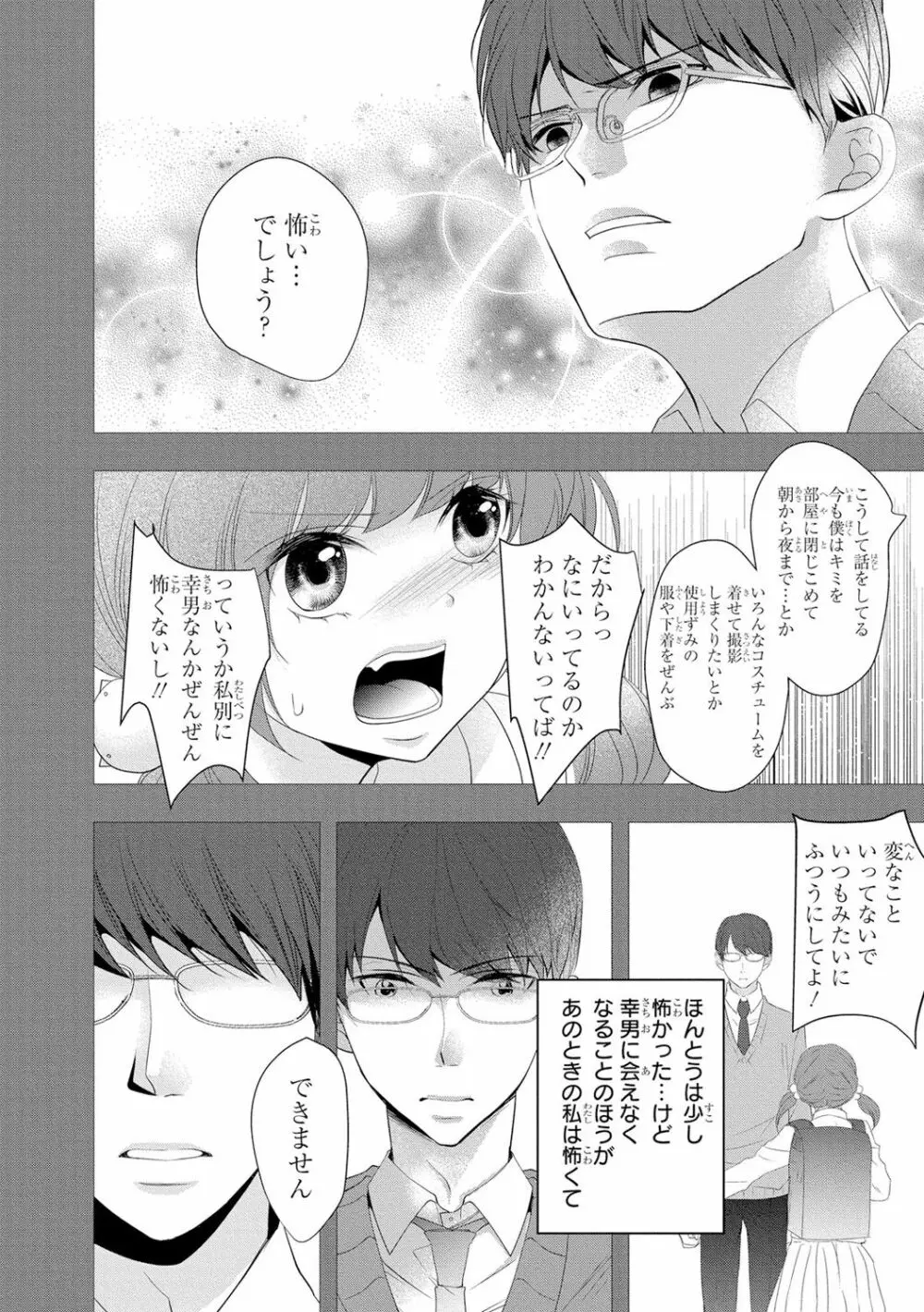 制服プレイ3 Page.43