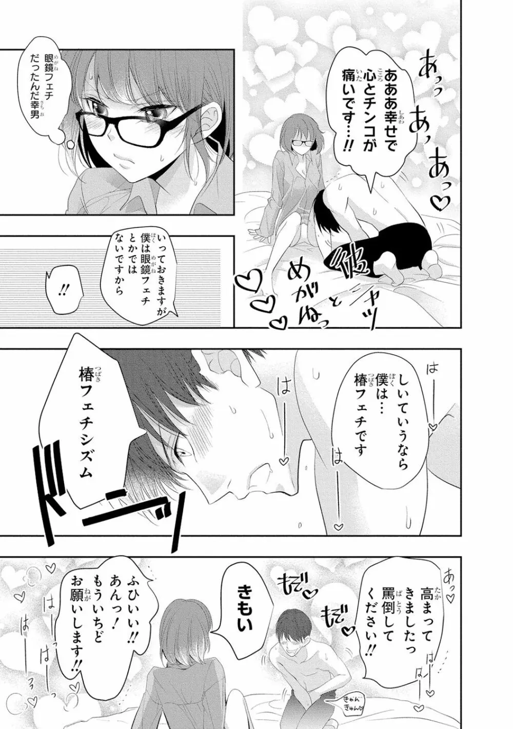 制服プレイ3 Page.50