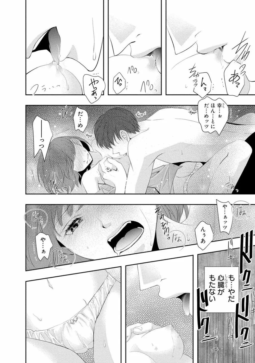 制服プレイ3 Page.61