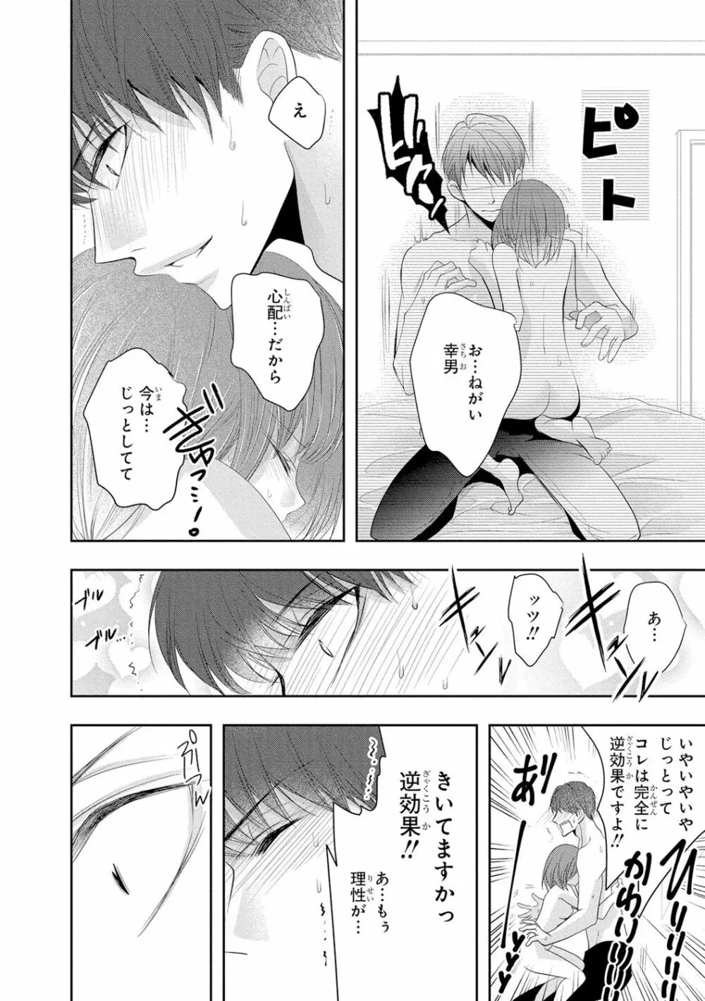 制服プレイ3 Page.89