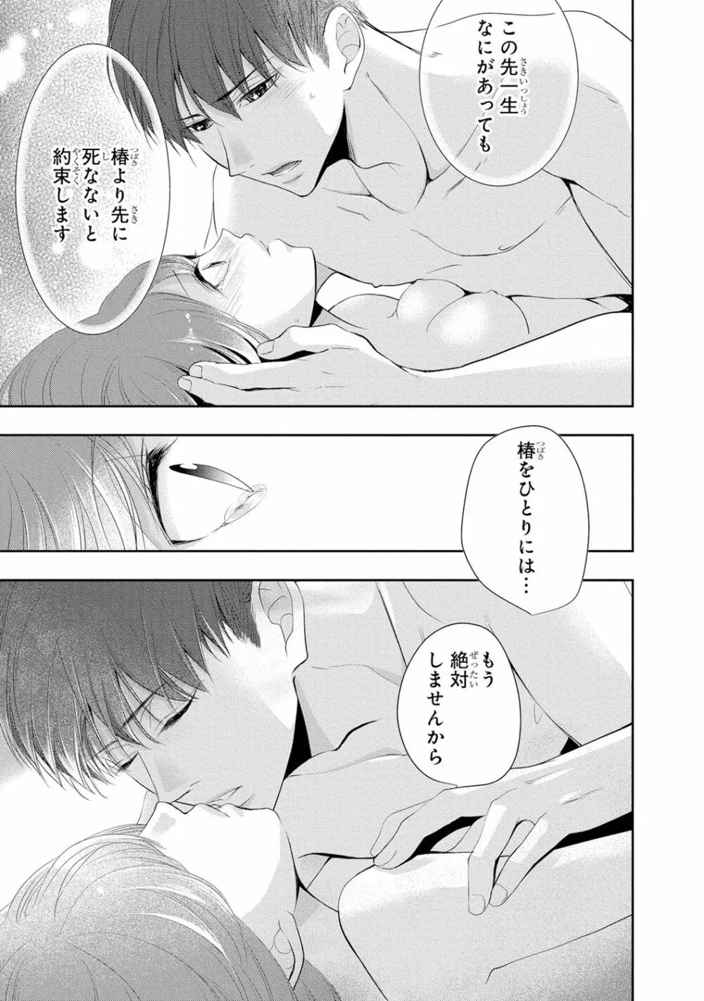 制服プレイ3 Page.92