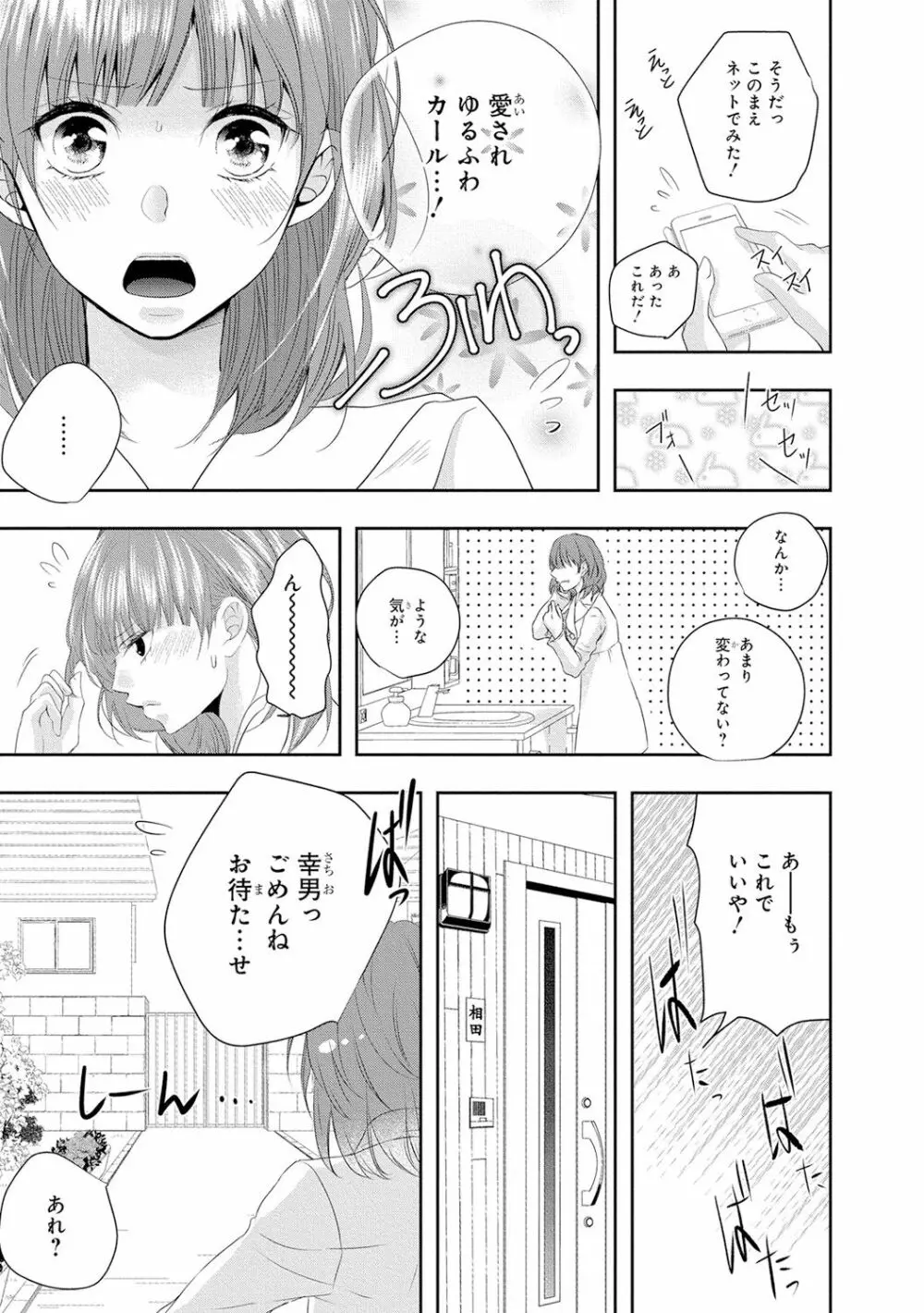 制服プレイ5 Page.10