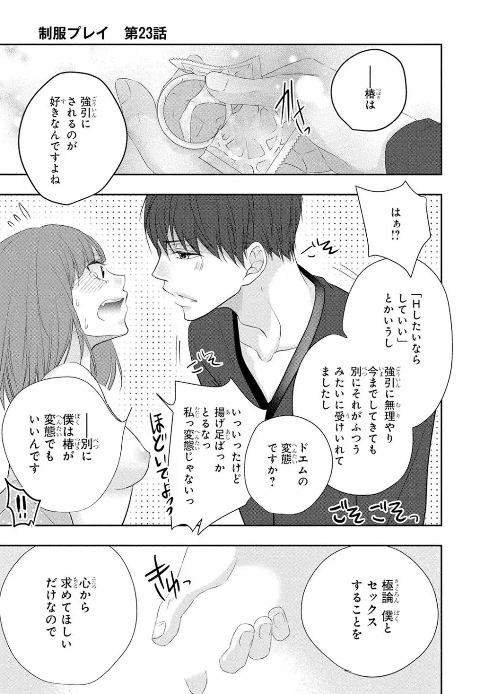 制服プレイ5 Page.100