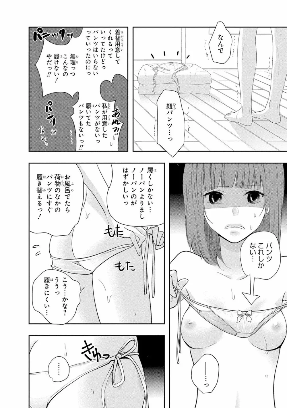 制服プレイ5 Page.129