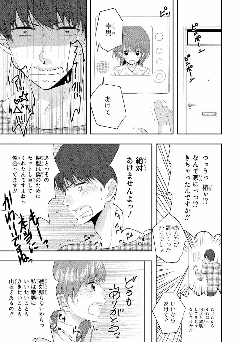 制服プレイ5 Page.20