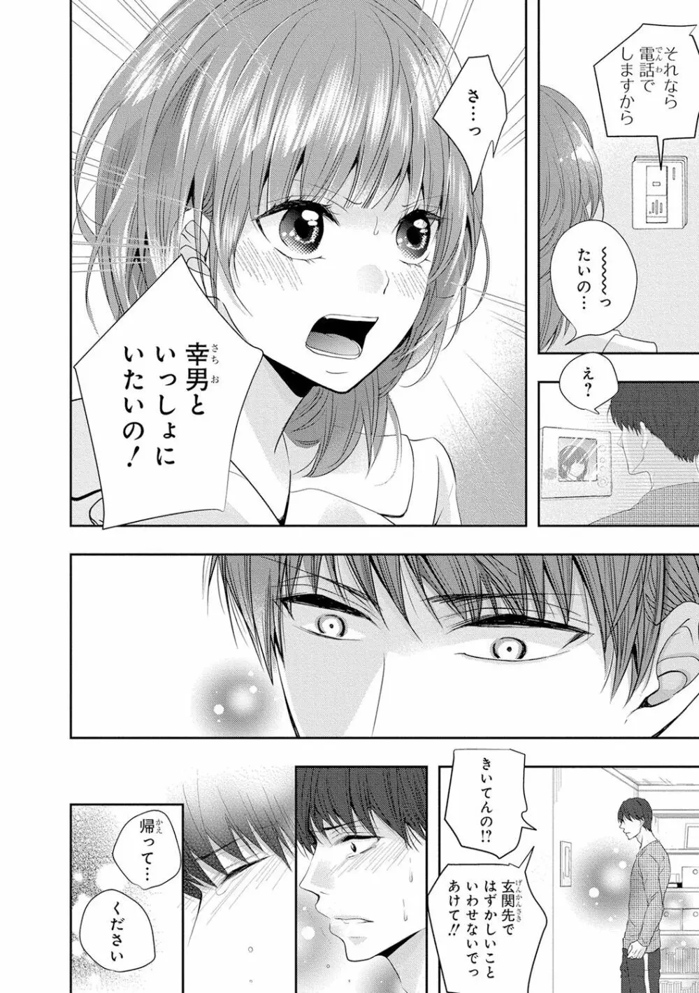 制服プレイ5 Page.21