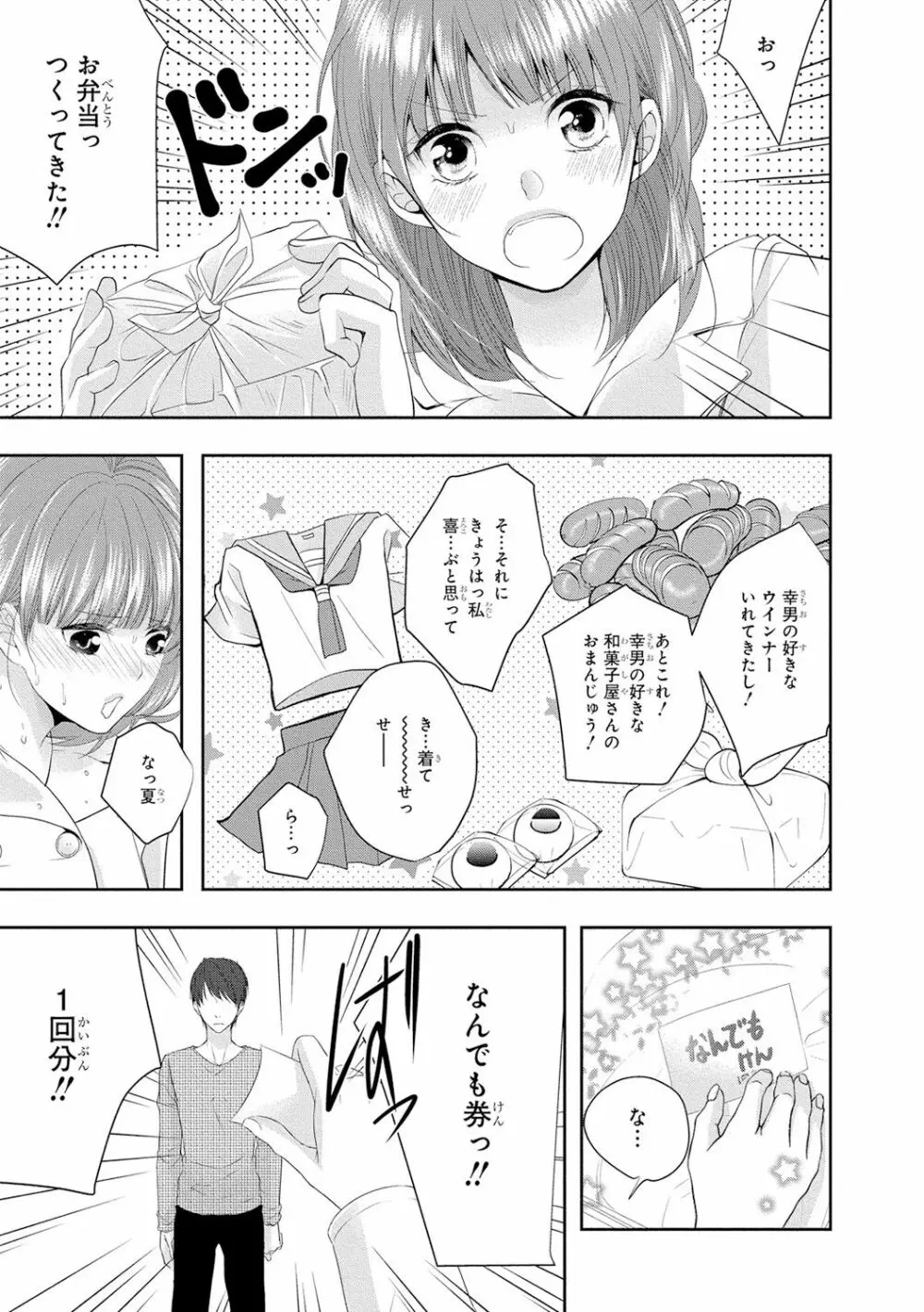 制服プレイ5 Page.26