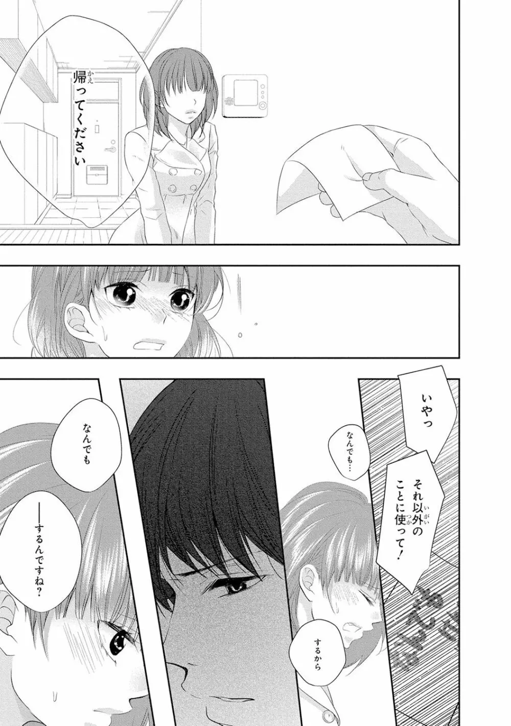 制服プレイ5 Page.28