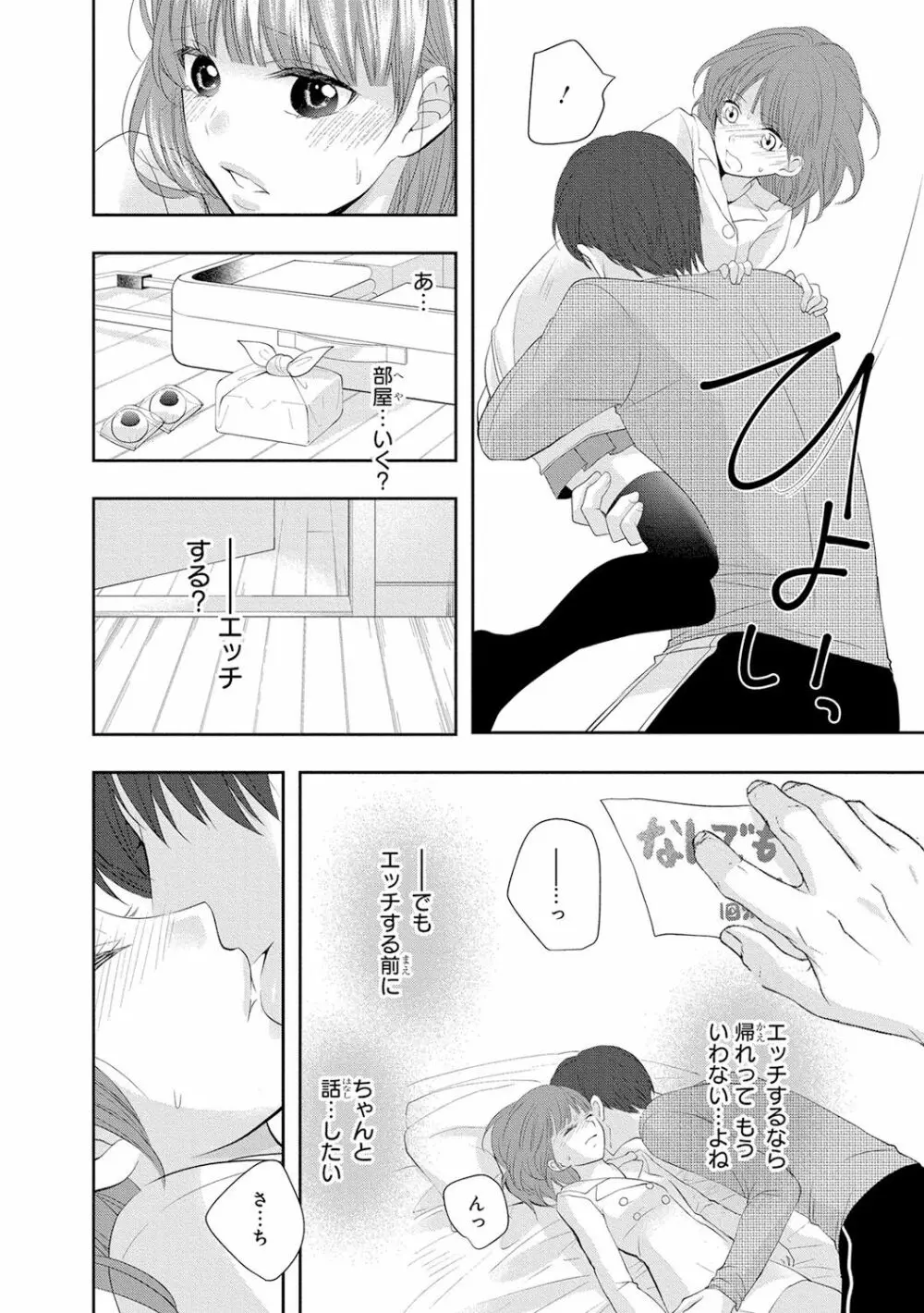 制服プレイ5 Page.29