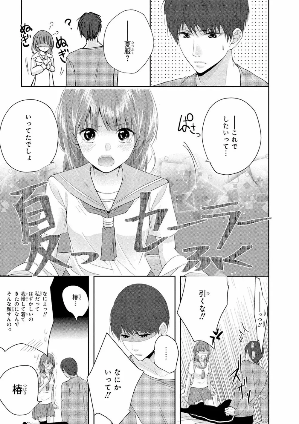 制服プレイ5 Page.36