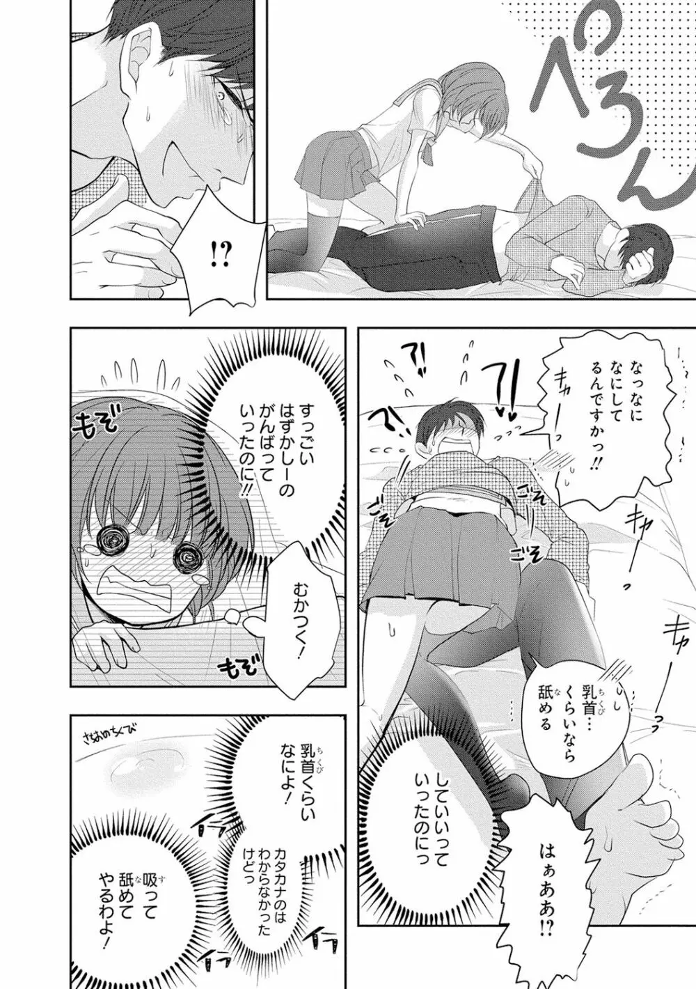 制服プレイ5 Page.43