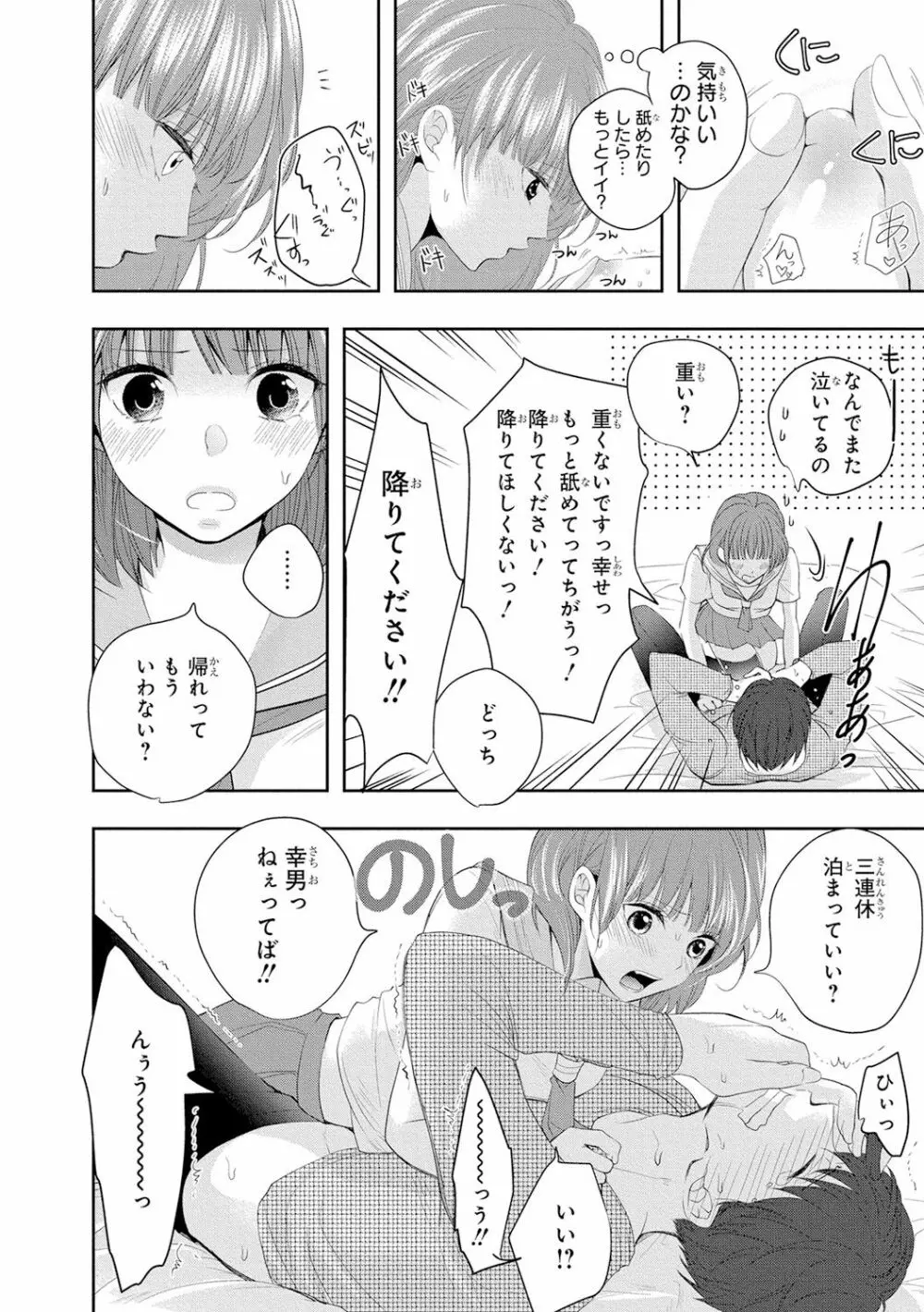 制服プレイ5 Page.45