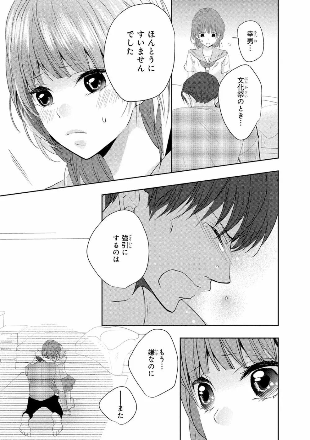 制服プレイ5 Page.50