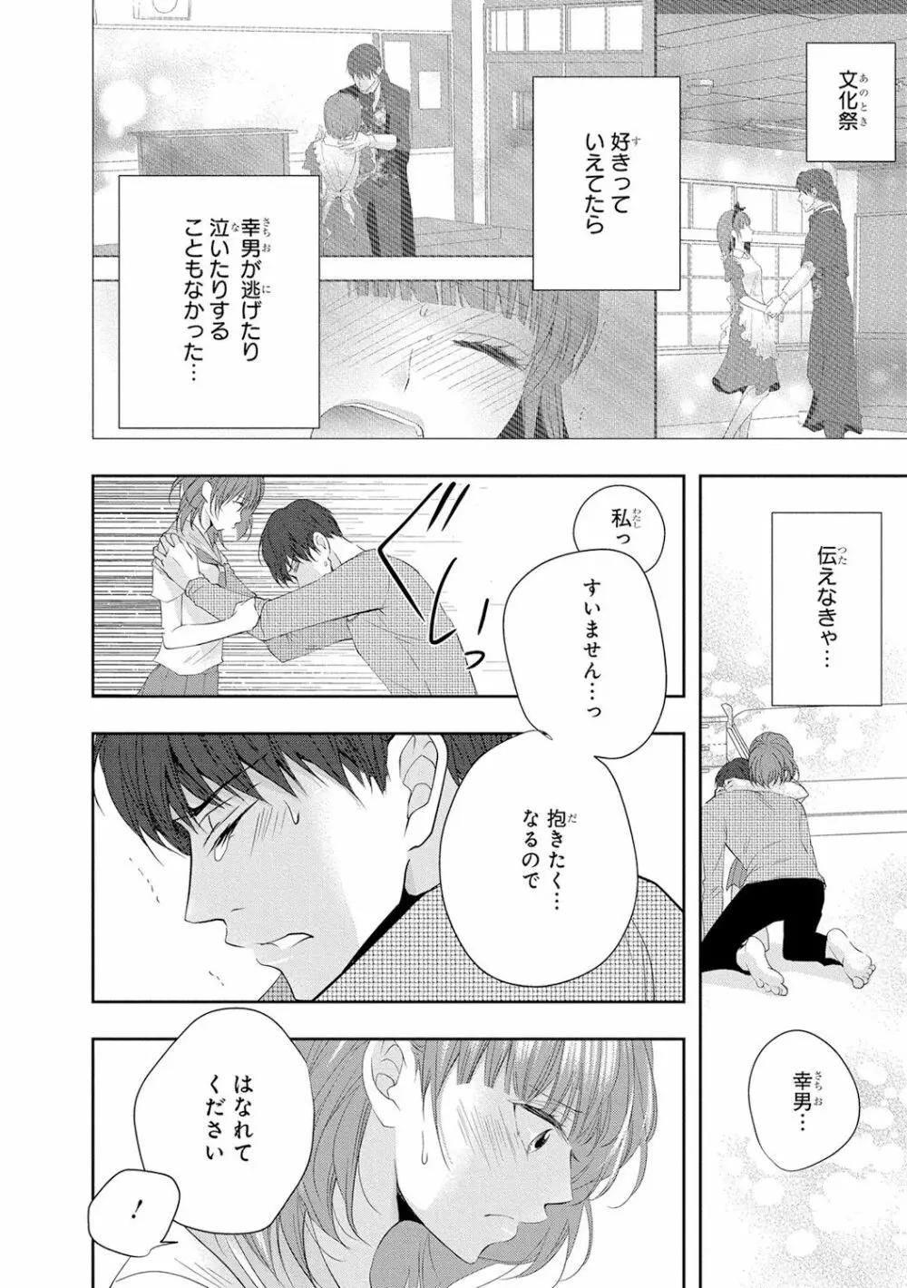 制服プレイ5 Page.55