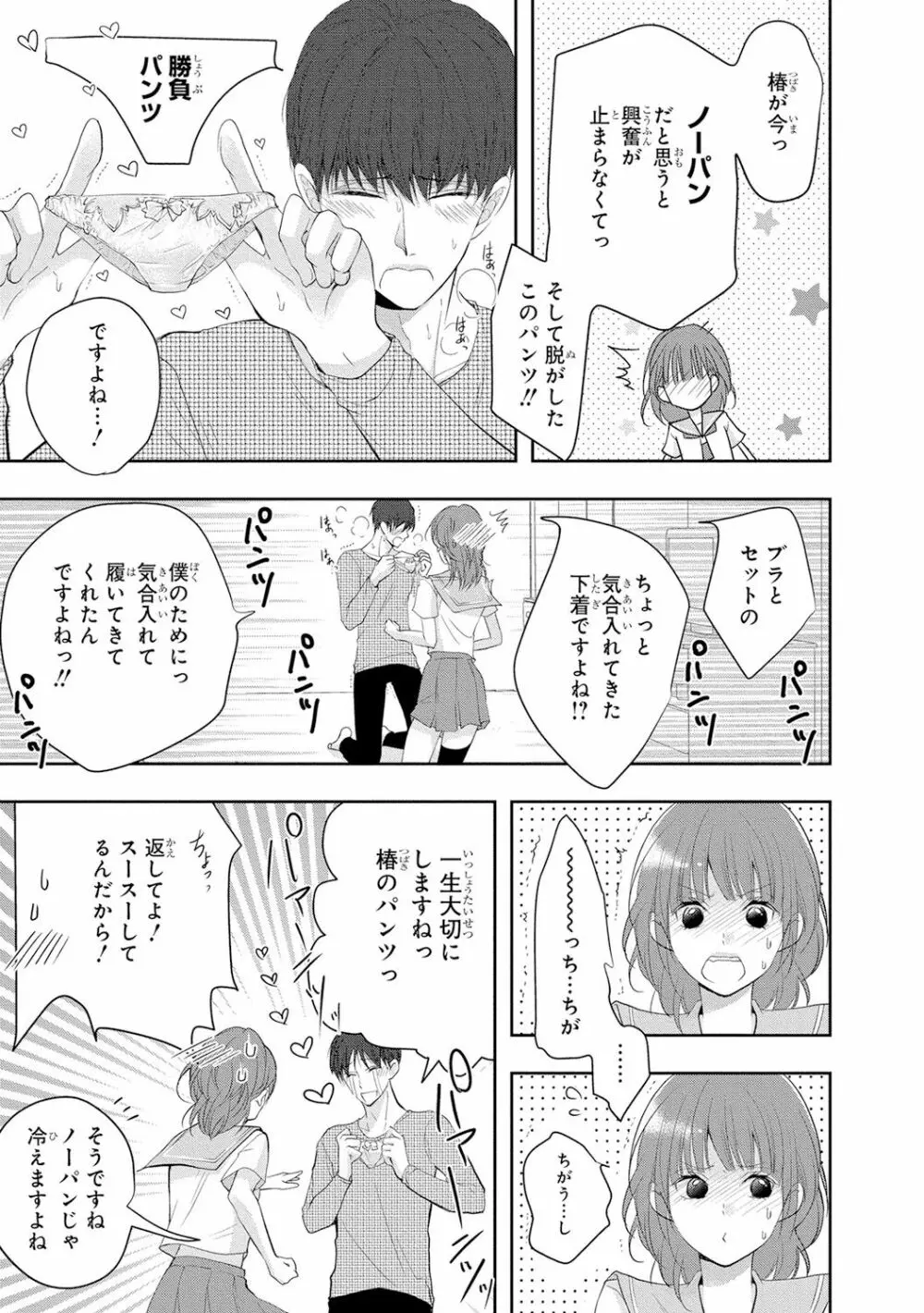 制服プレイ5 Page.56