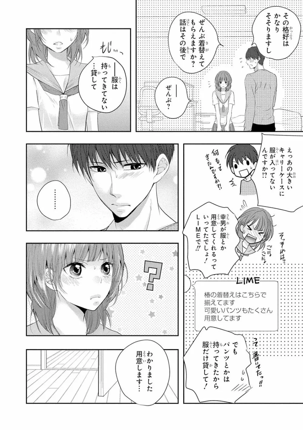 制服プレイ5 Page.57