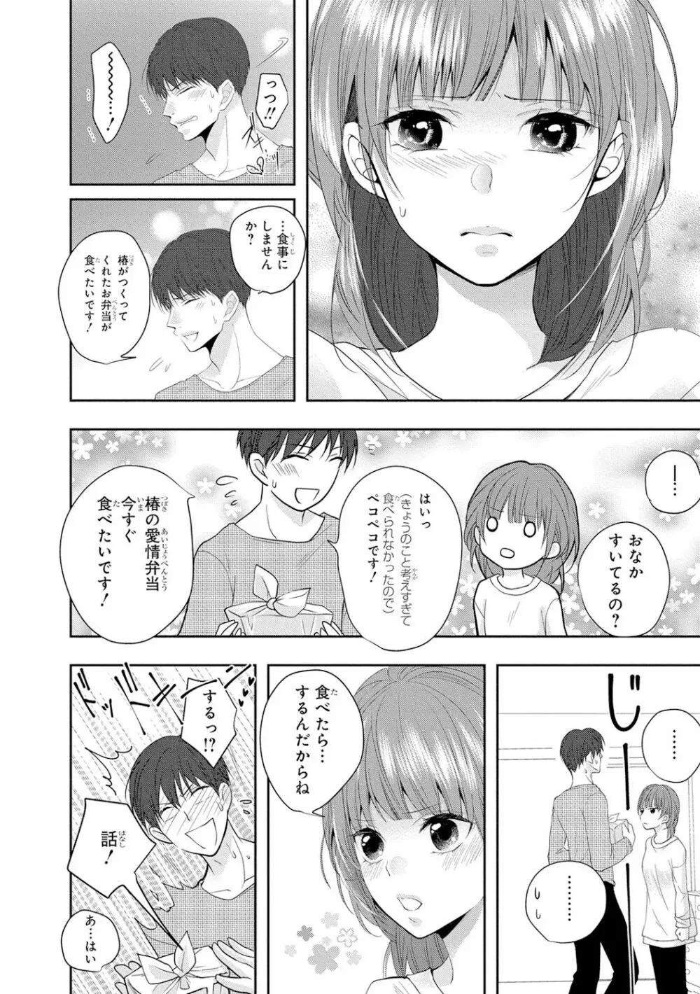 制服プレイ5 Page.59