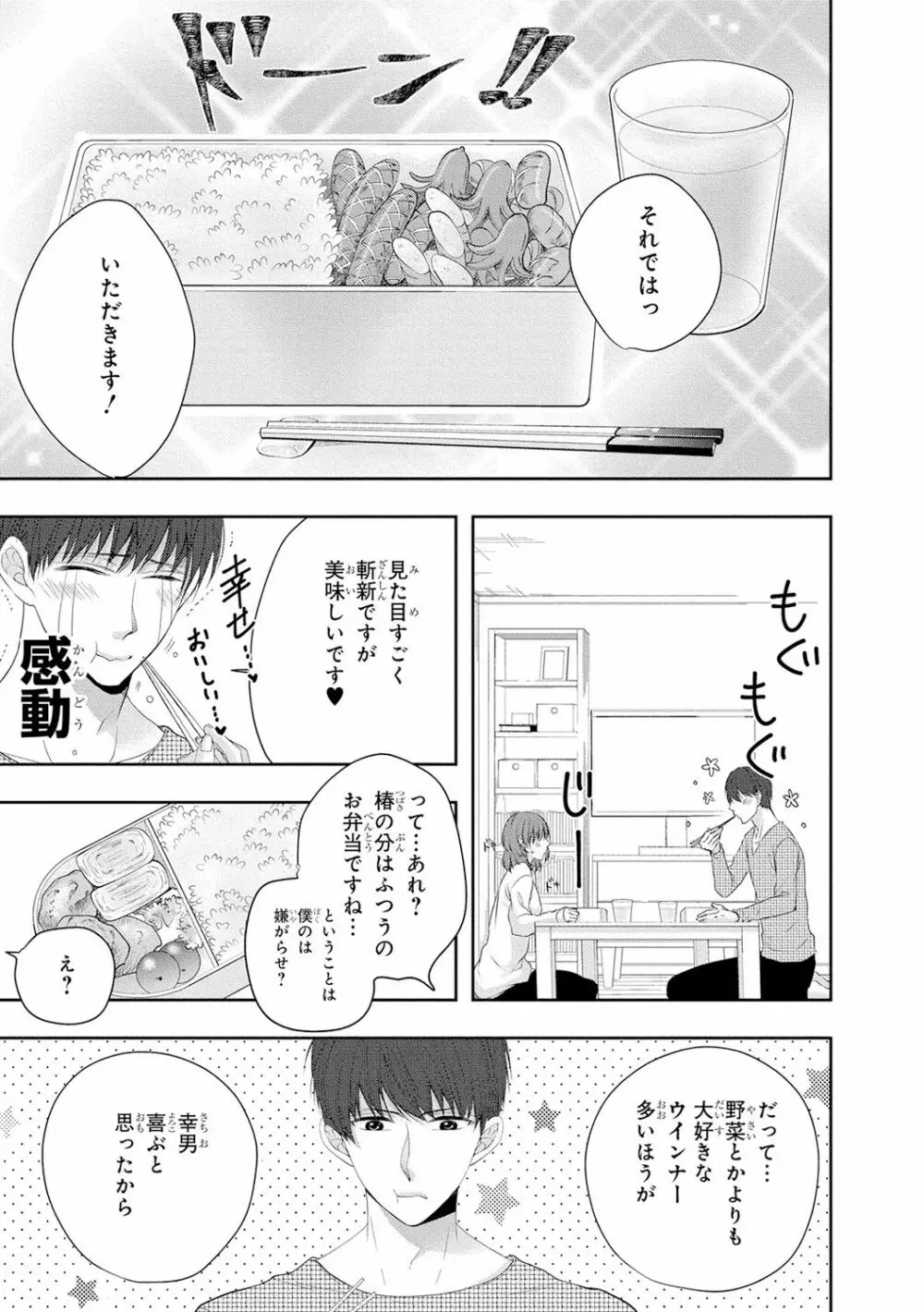 制服プレイ5 Page.60