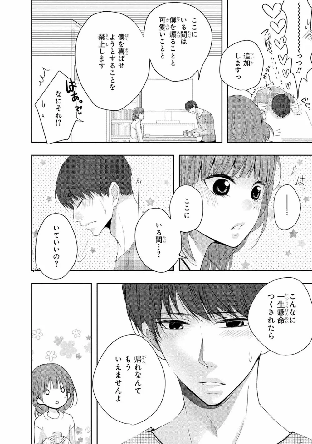 制服プレイ5 Page.61