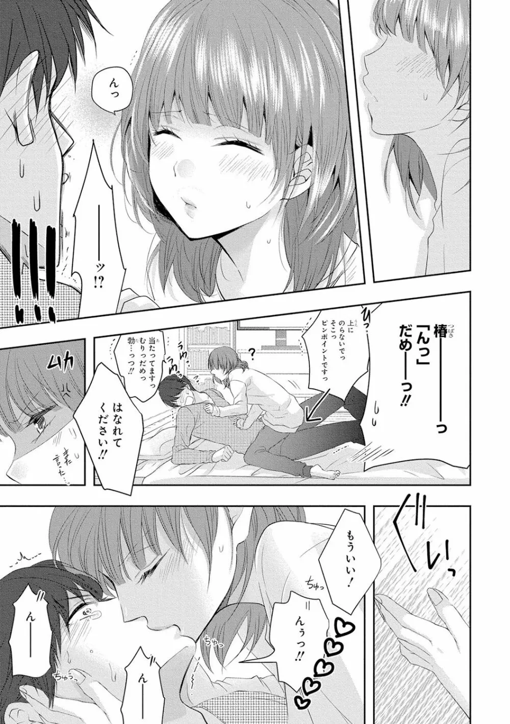 制服プレイ5 Page.66