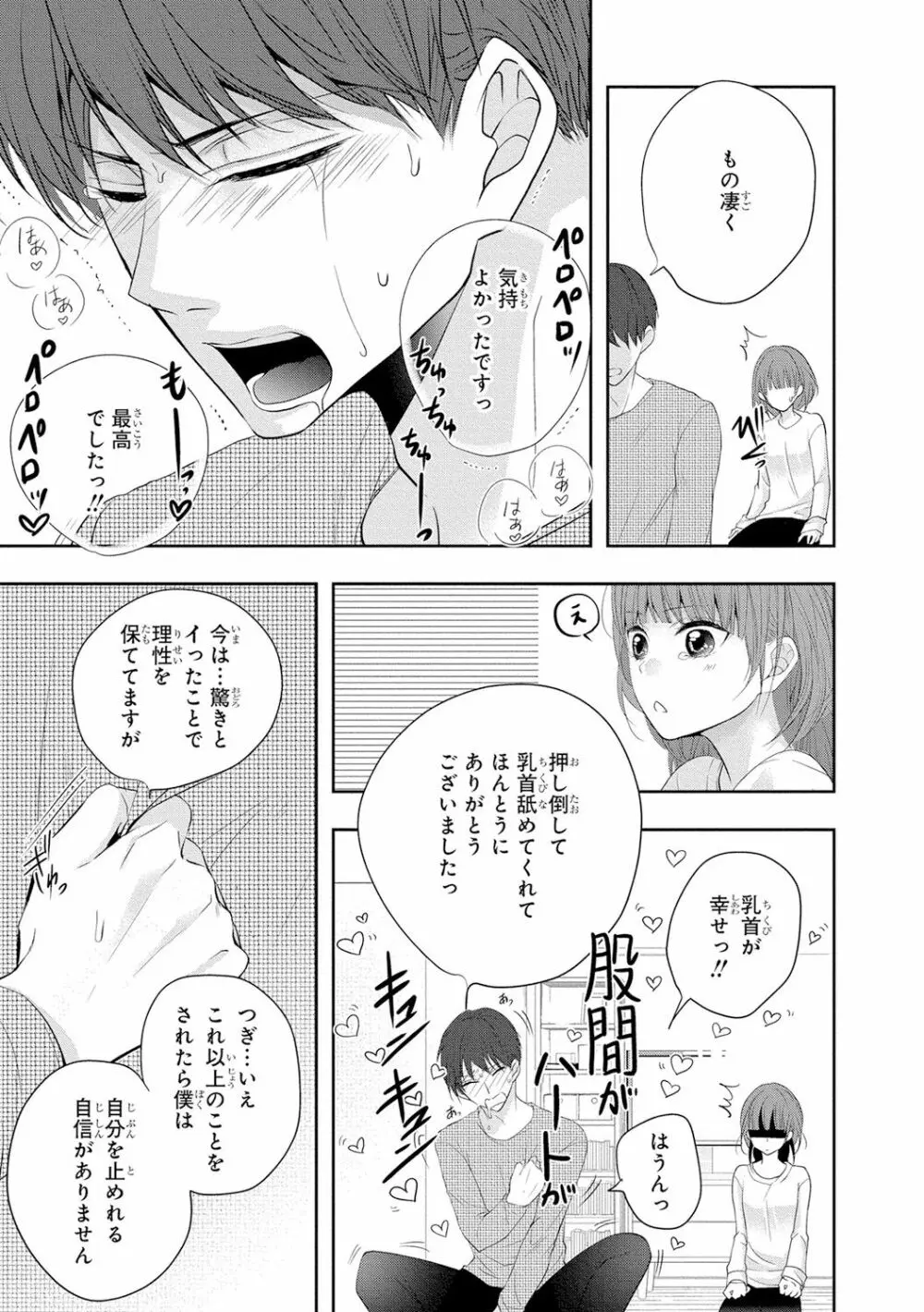 制服プレイ5 Page.74