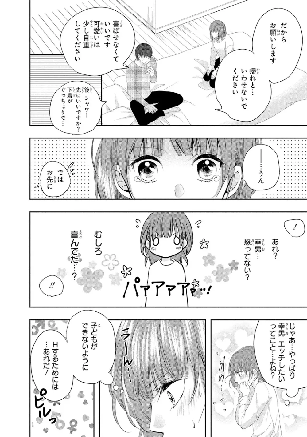 制服プレイ5 Page.75