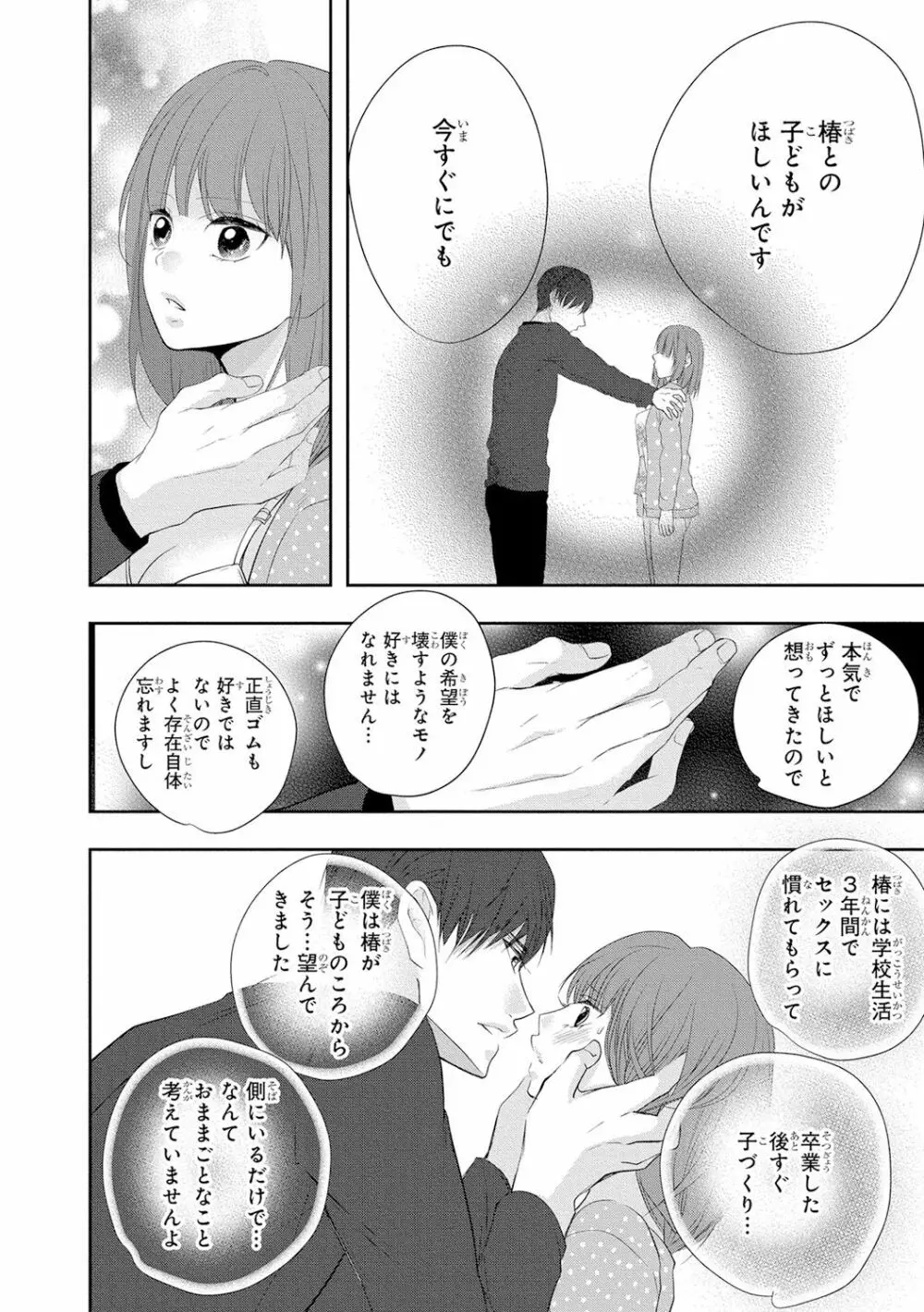 制服プレイ5 Page.81