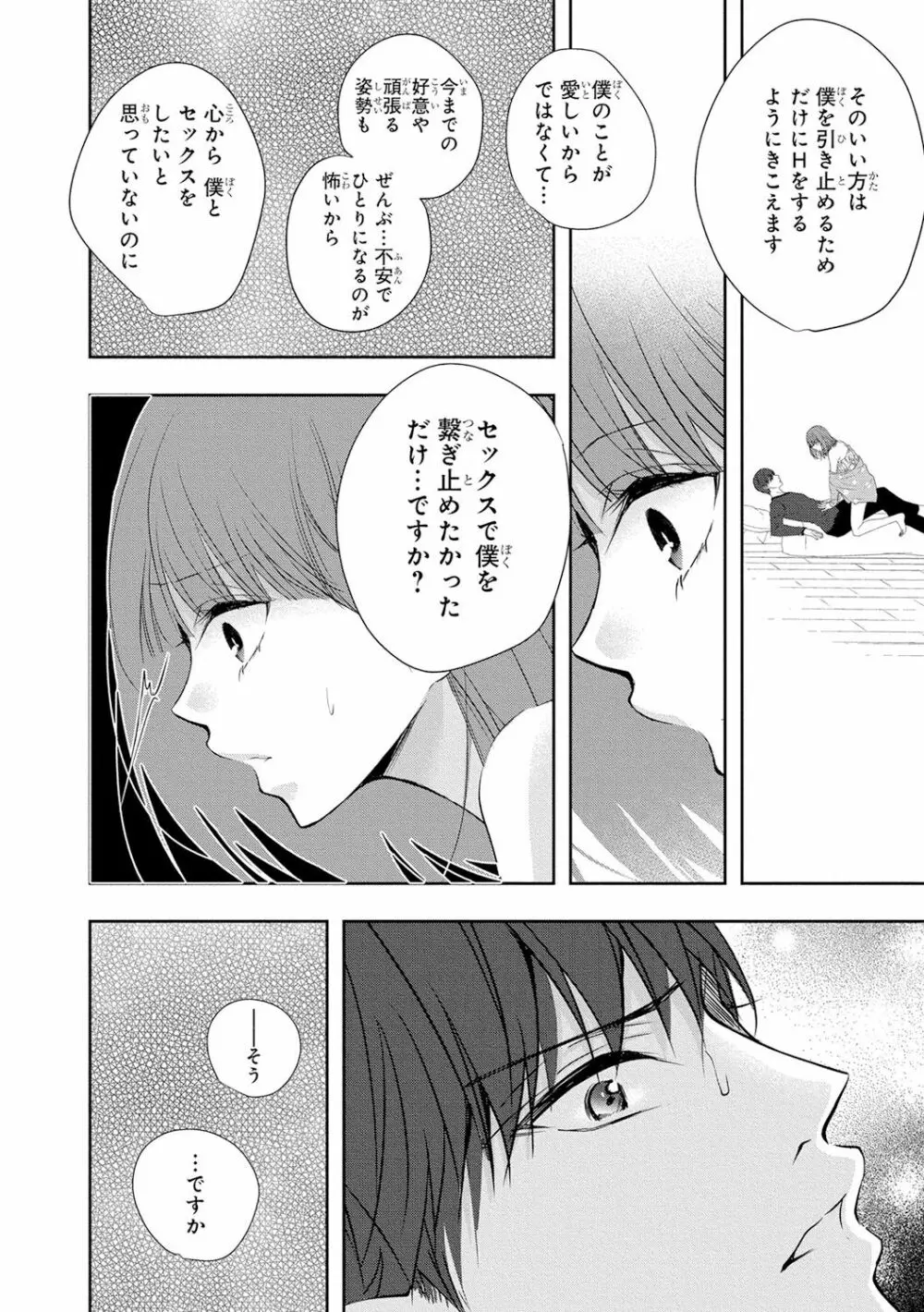 制服プレイ5 Page.87