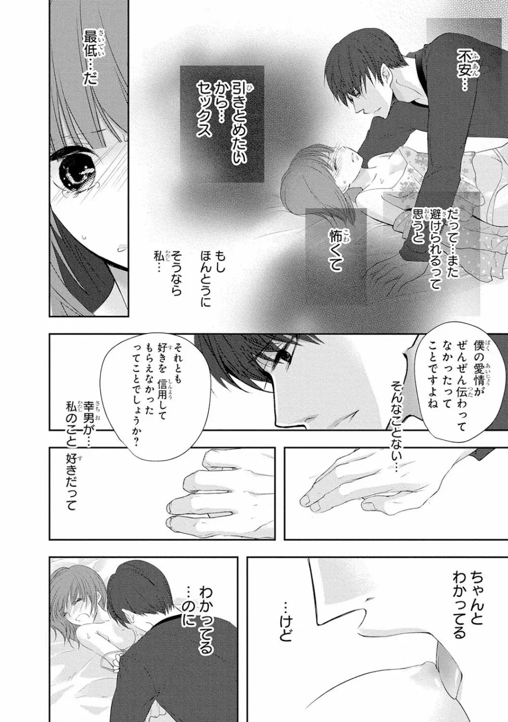 制服プレイ5 Page.91