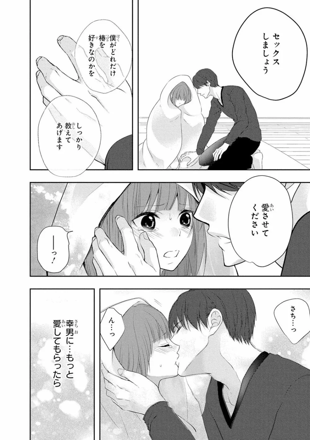 制服プレイ5 Page.97