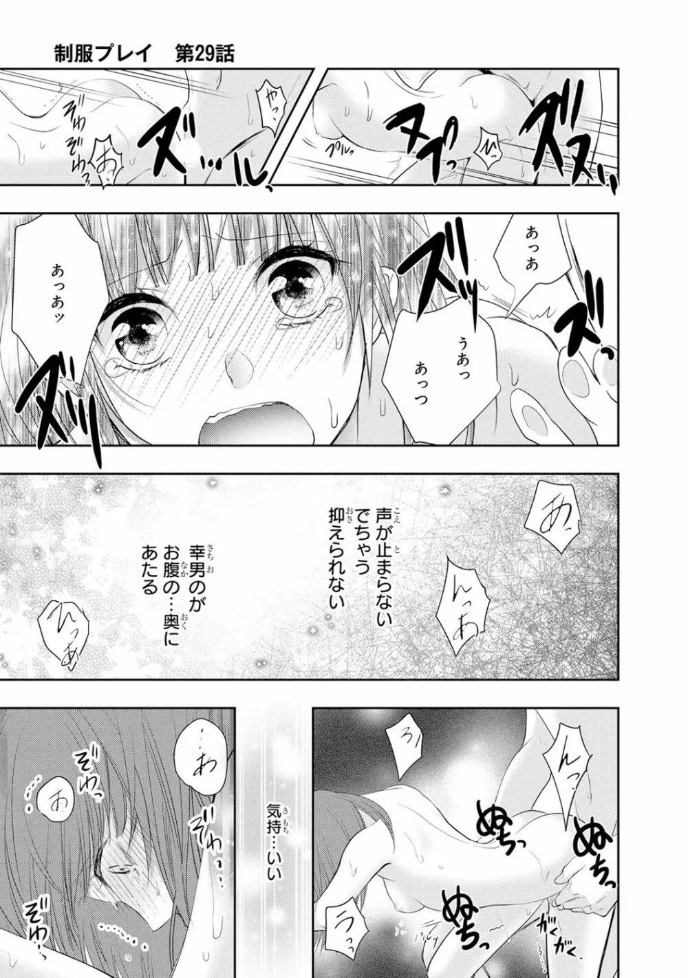 制服プレイ6 Page.106